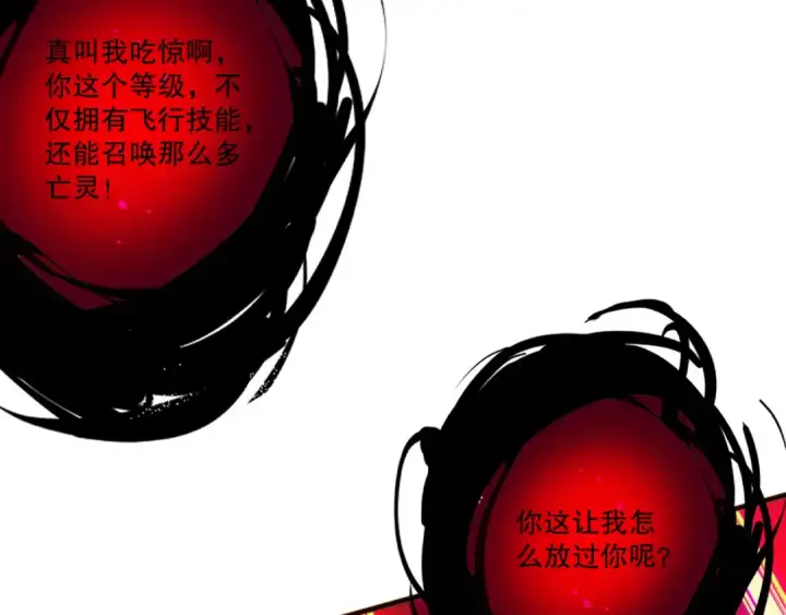 漫画《死灵法师！我即是天灾》第198话  单挑烈焰魔王第125张图