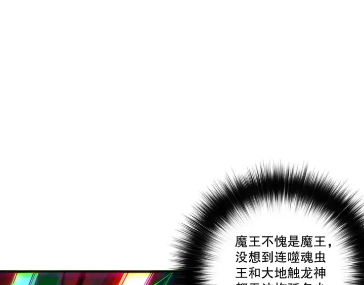 漫画《死灵法师！我即是天灾》第198话  单挑烈焰魔王第131张图