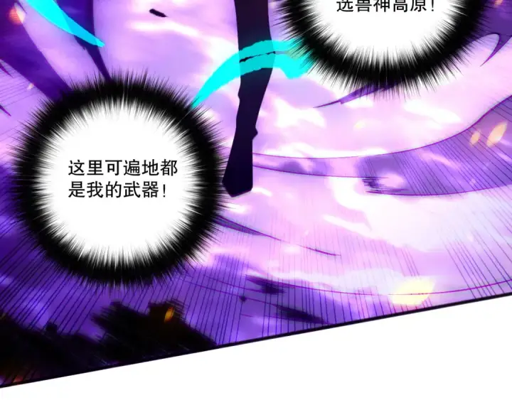 漫画《死灵法师！我即是天灾》第198话  单挑烈焰魔王第33张图