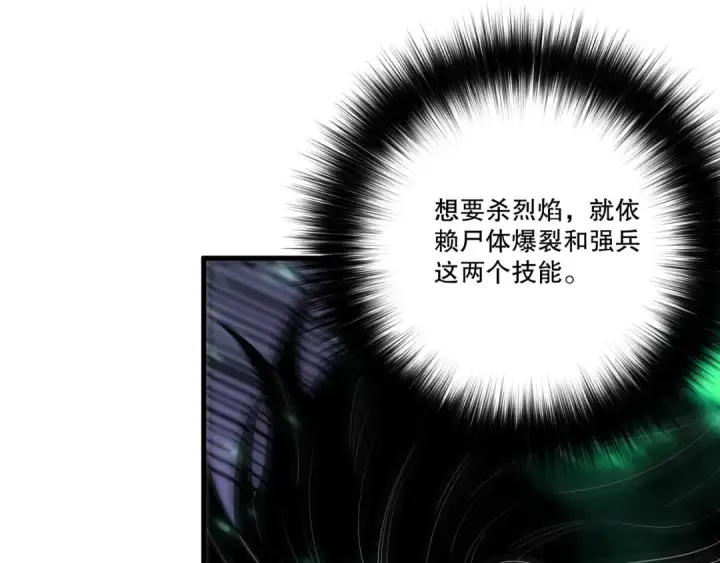 漫画《死灵法师！我即是天灾》第198话  单挑烈焰魔王第54张图