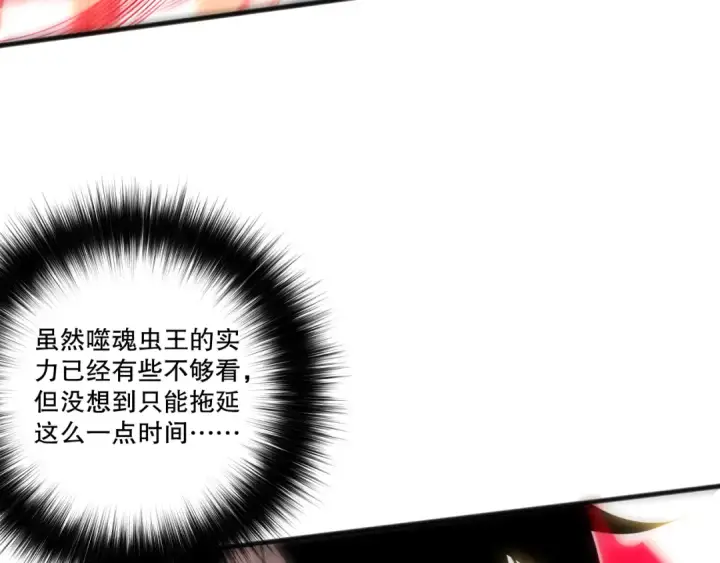 漫画《死灵法师！我即是天灾》第198话  单挑烈焰魔王第86张图