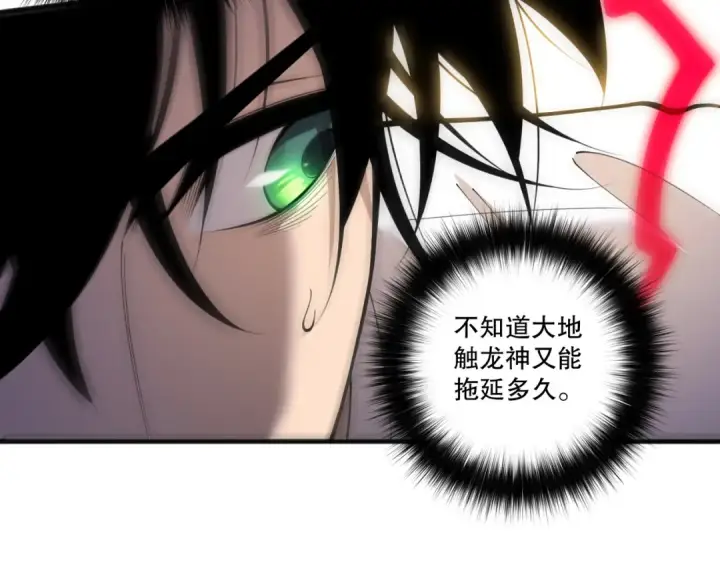 漫画《死灵法师！我即是天灾》第198话  单挑烈焰魔王第87张图