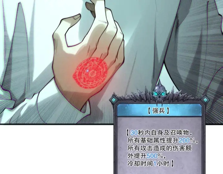 漫画《死灵法师！我即是天灾》第199话 原始符文第109张图