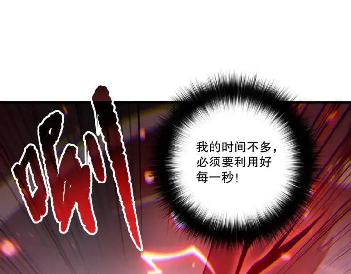 漫画《死灵法师！我即是天灾》第199话 原始符文第142张图