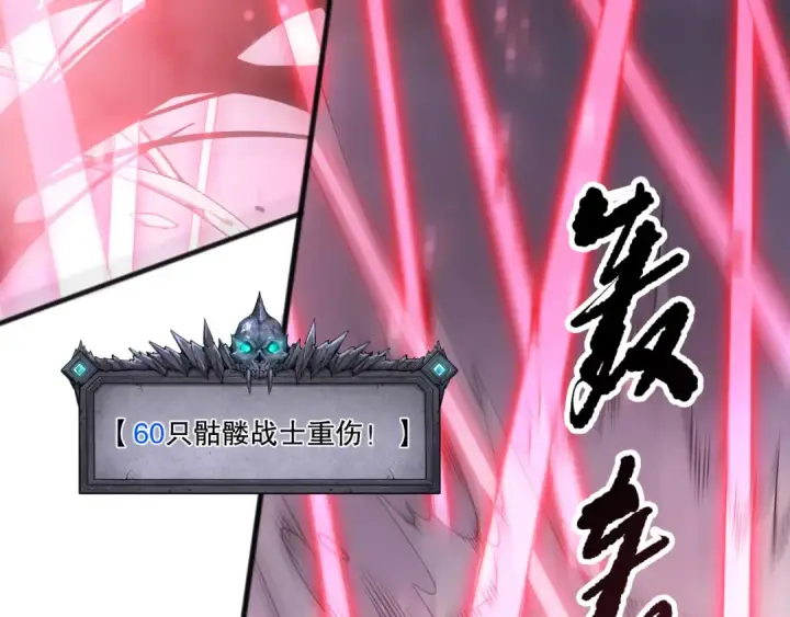 漫画《死灵法师！我即是天灾》第199话 原始符文第53张图