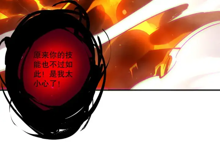 漫画《死灵法师！我即是天灾》第199话 原始符文第78张图