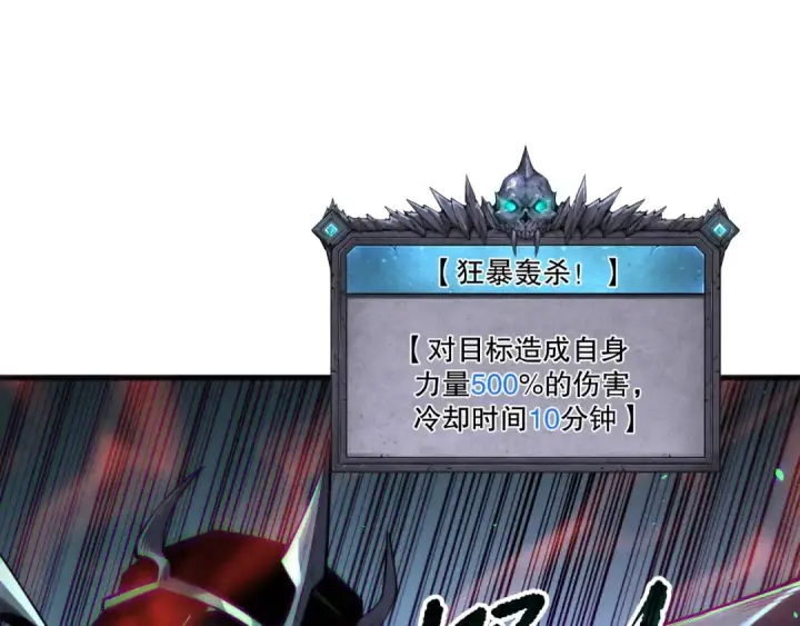 漫画《死灵法师！我即是天灾》第200话  火力全开第35张图