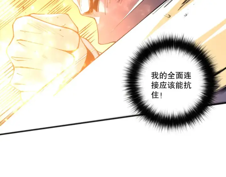 漫画《死灵法师！我即是天灾》第200话  火力全开第91张图