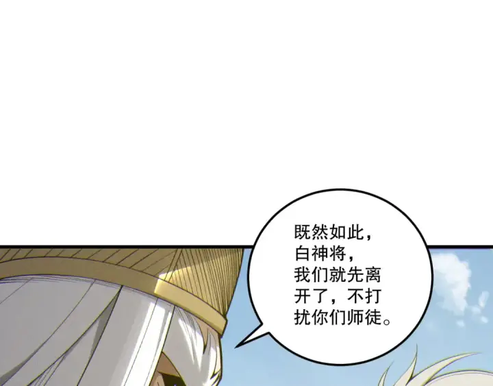 漫画《死灵法师！我即是天灾》第201话  魔皇之令第111张图