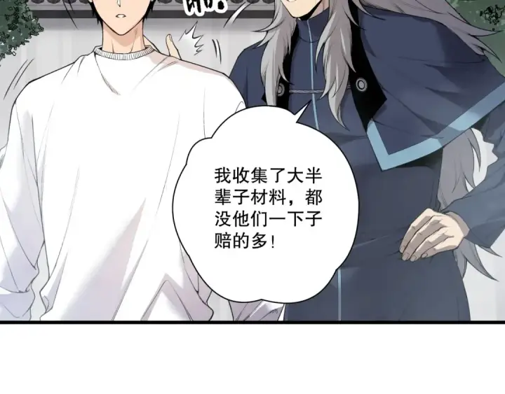 漫画《死灵法师！我即是天灾》第201话  魔皇之令第117张图