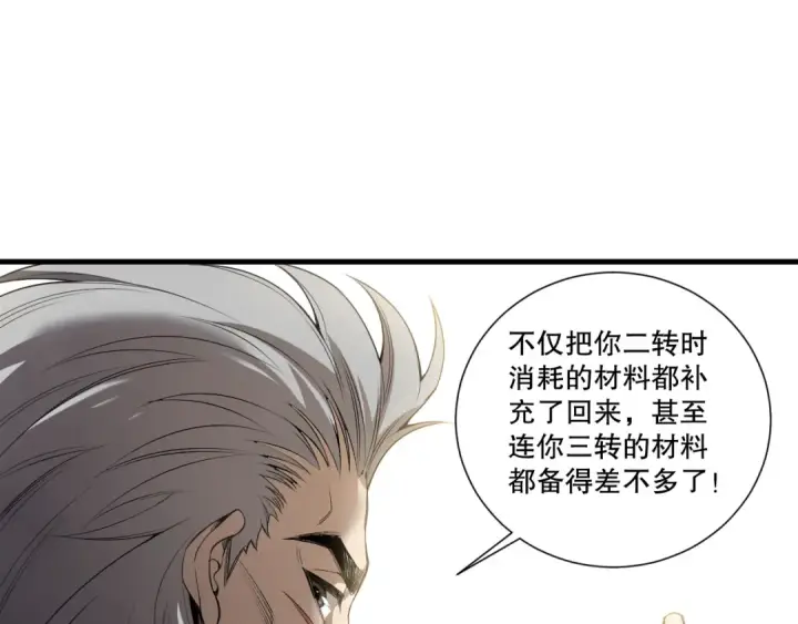 漫画《死灵法师！我即是天灾》第201话  魔皇之令第126张图