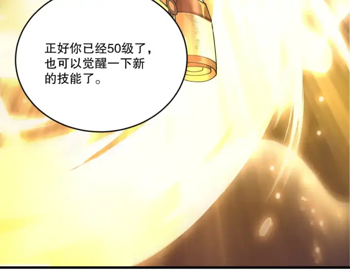 漫画《死灵法师！我即是天灾》第201话  魔皇之令第134张图