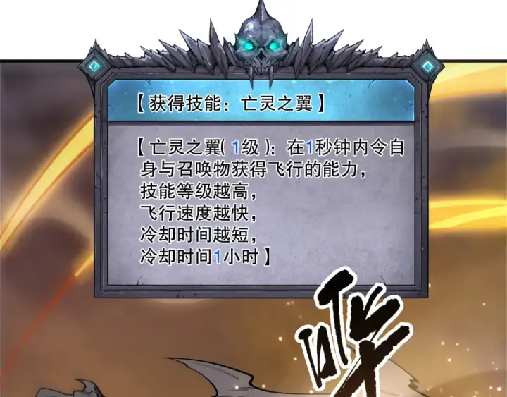 漫画《死灵法师！我即是天灾》第201话  魔皇之令第142张图