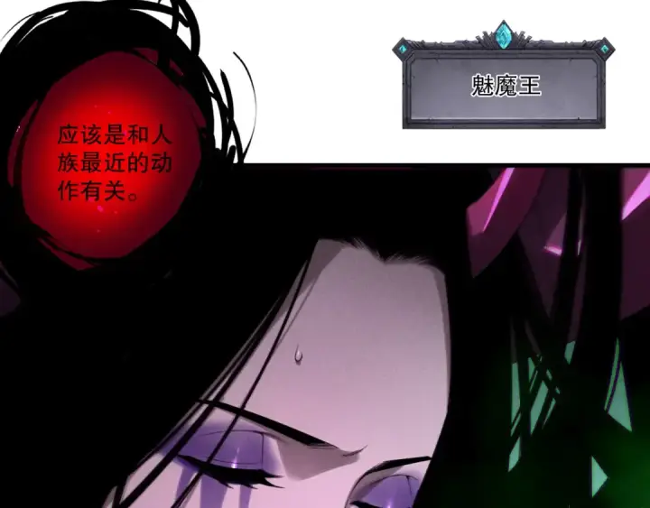 漫画《死灵法师！我即是天灾》第201话  魔皇之令第19张图