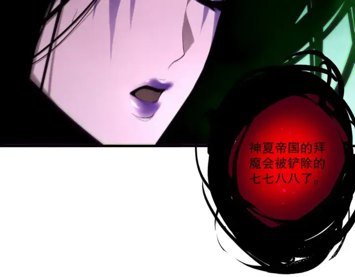 漫画《死灵法师！我即是天灾》第201话  魔皇之令第20张图