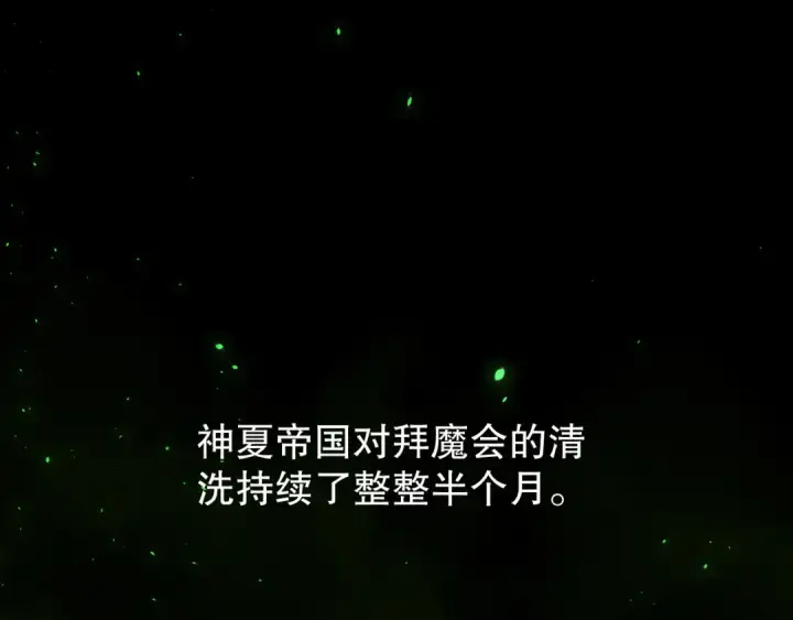 漫画《死灵法师！我即是天灾》第201话  魔皇之令第5张图