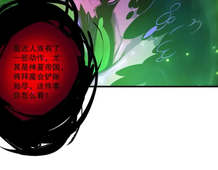 漫画《死灵法师！我即是天灾》第201话  魔皇之令第58张图