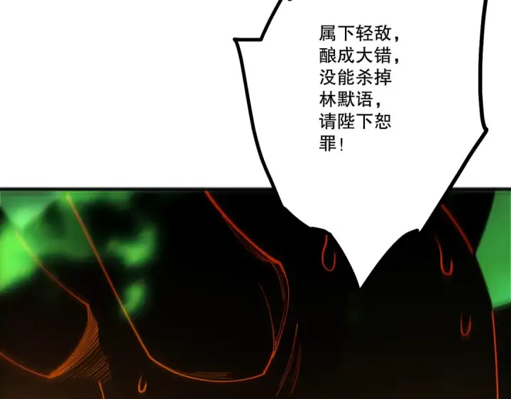漫画《死灵法师！我即是天灾》第201话  魔皇之令第81张图