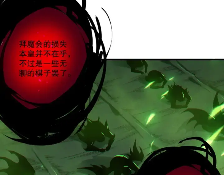 漫画《死灵法师！我即是天灾》第201话  魔皇之令第92张图