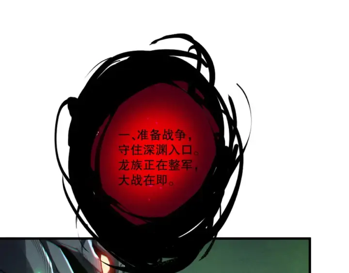漫画《死灵法师！我即是天灾》第201话  魔皇之令第94张图