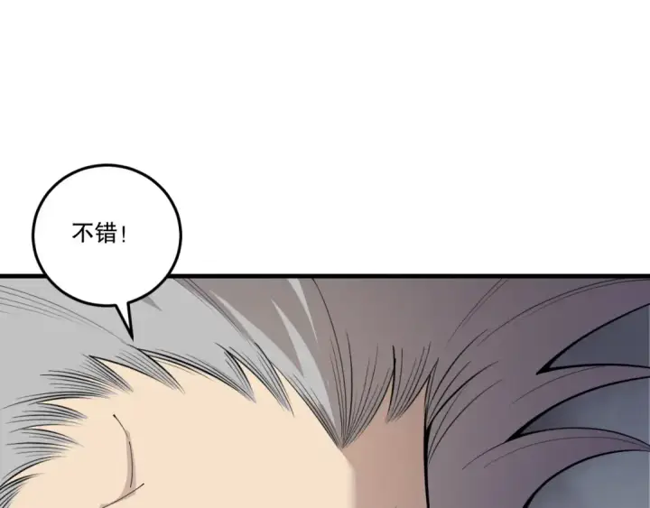 漫画《死灵法师！我即是天灾》第202话  全新技能觉醒第100张图