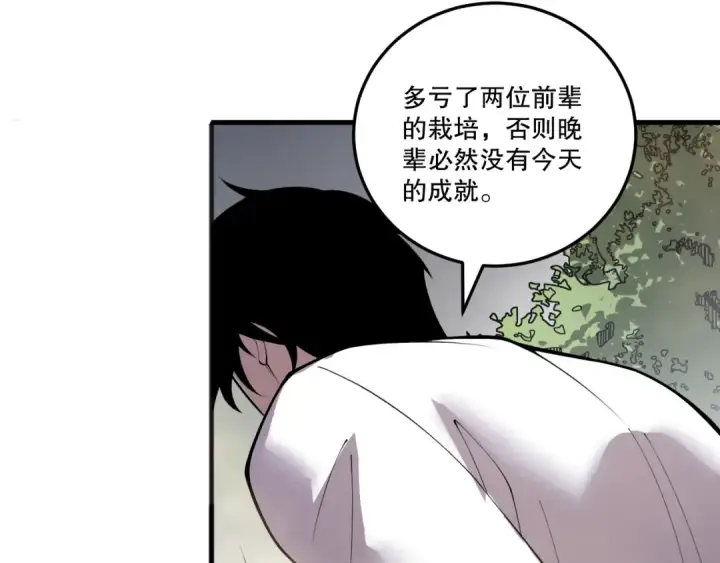 漫画《死灵法师！我即是天灾》第202话  全新技能觉醒第105张图