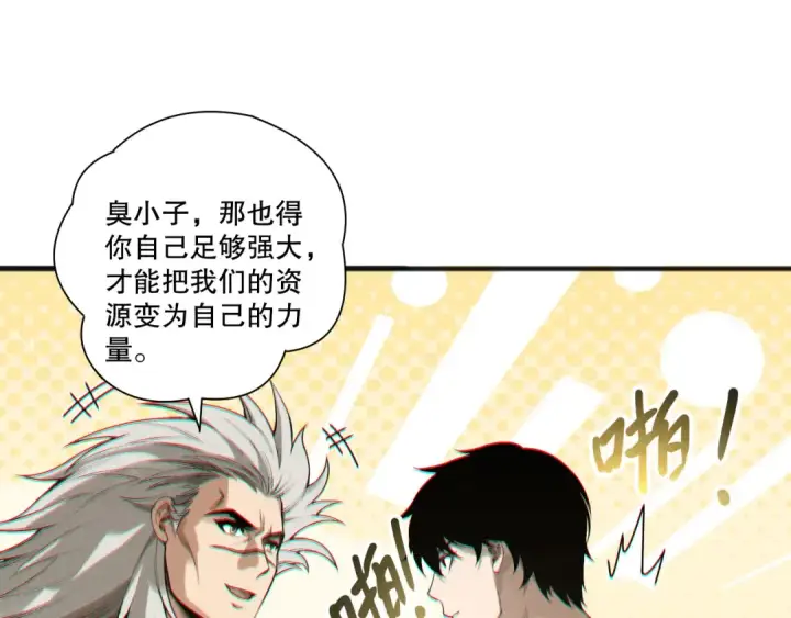 漫画《死灵法师！我即是天灾》第202话  全新技能觉醒第107张图