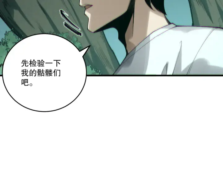 漫画《死灵法师！我即是天灾》第202话  全新技能觉醒第123张图