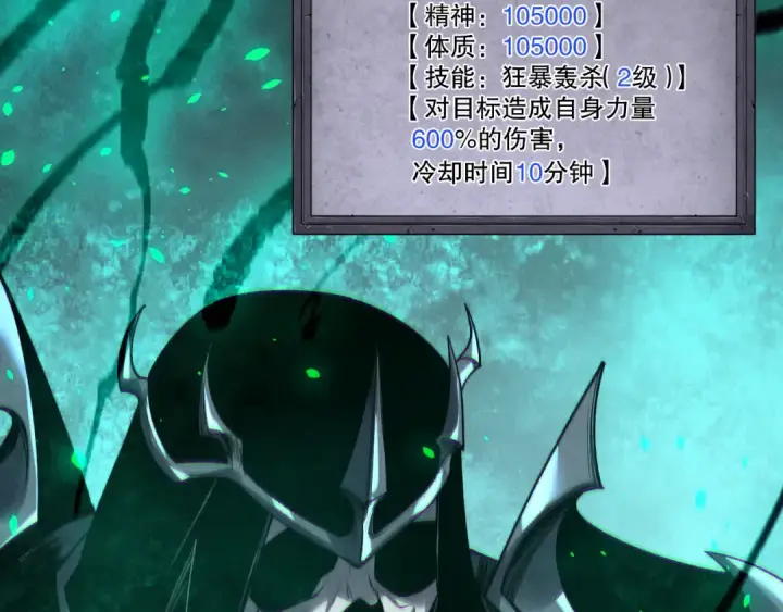 漫画《死灵法师！我即是天灾》第202话  全新技能觉醒第127张图