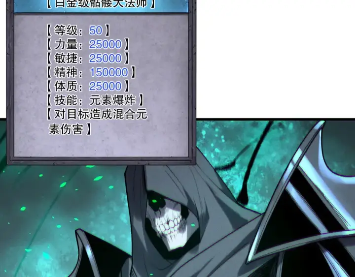 漫画《死灵法师！我即是天灾》第202话  全新技能觉醒第129张图