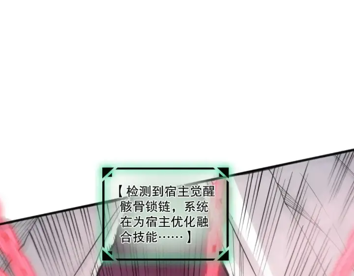 漫画《死灵法师！我即是天灾》第202话  全新技能觉醒第13张图