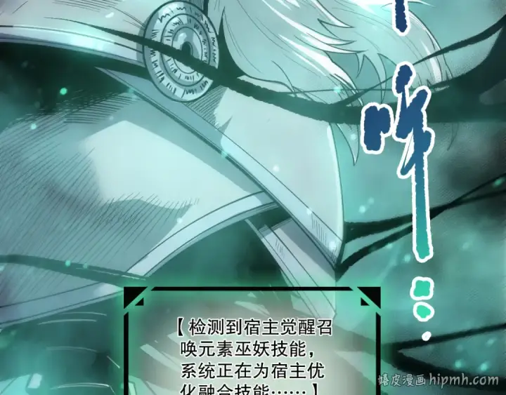 漫画《死灵法师！我即是天灾》第202话  全新技能觉醒第32张图