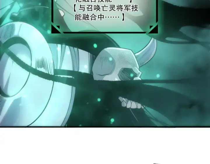 漫画《死灵法师！我即是天灾》第202话  全新技能觉醒第33张图