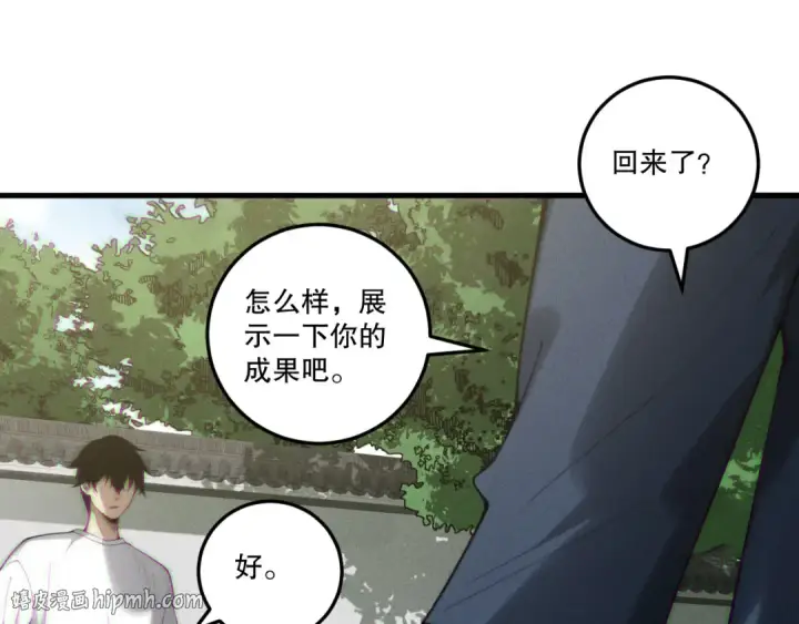 漫画《死灵法师！我即是天灾》第202话  全新技能觉醒第48张图