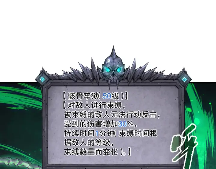漫画《死灵法师！我即是天灾》第202话  全新技能觉醒第61张图