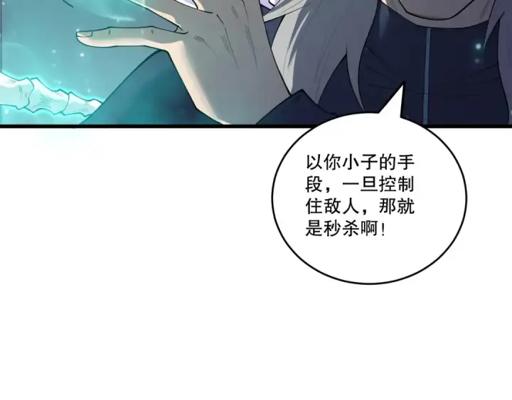 漫画《死灵法师！我即是天灾》第202话  全新技能觉醒第66张图