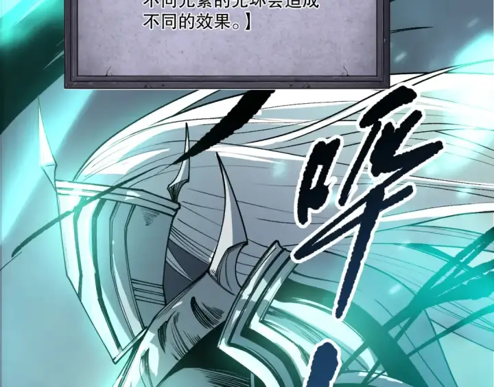 漫画《死灵法师！我即是天灾》第202话  全新技能觉醒第69张图