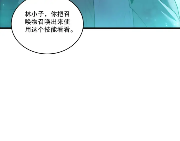 漫画《死灵法师！我即是天灾》第202话  全新技能觉醒第74张图