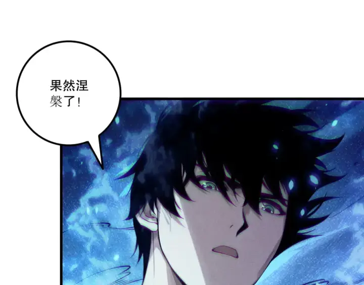 漫画《死灵法师！我即是天灾》第204话  底牌尽出第117张图
