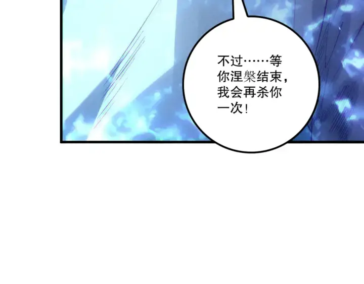 漫画《死灵法师！我即是天灾》第204话  底牌尽出第119张图