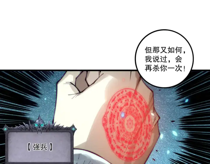 漫画《死灵法师！我即是天灾》第204话  底牌尽出第129张图