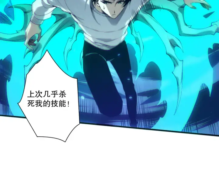 漫画《死灵法师！我即是天灾》第204话  底牌尽出第84张图