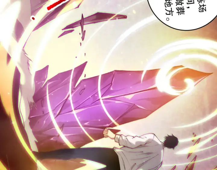漫画《死灵法师！我即是天灾》第205话  远古地龙第113张图