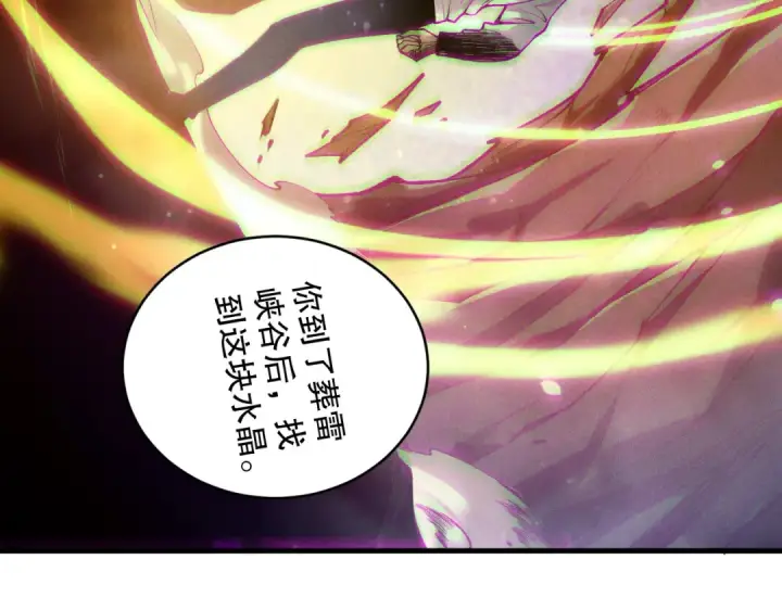 漫画《死灵法师！我即是天灾》第205话  远古地龙第114张图