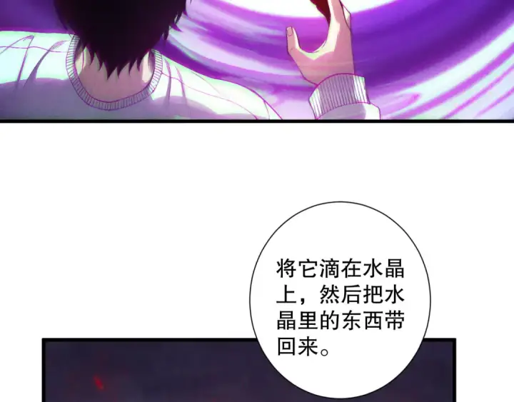 漫画《死灵法师！我即是天灾》第205话  远古地龙第117张图