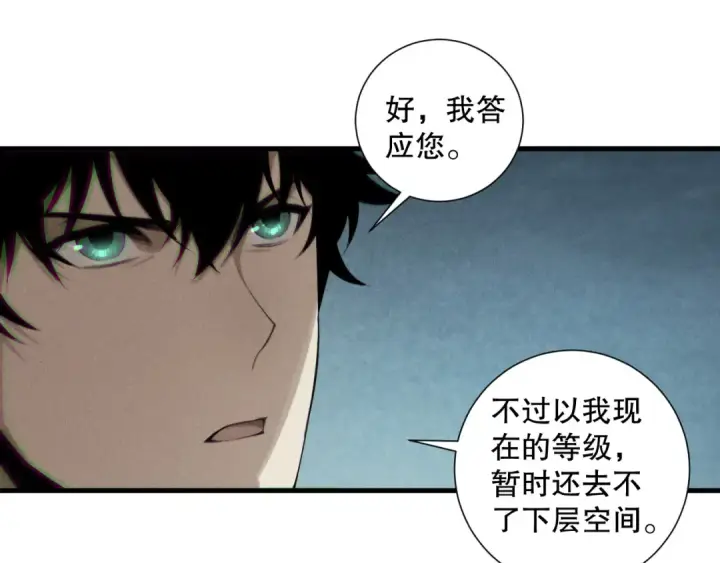 漫画《死灵法师！我即是天灾》第205话  远古地龙第123张图