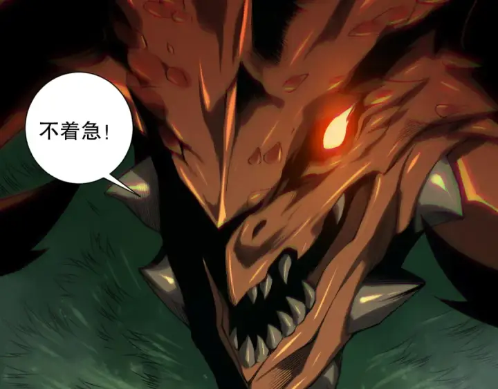 漫画《死灵法师！我即是天灾》第205话  远古地龙第125张图