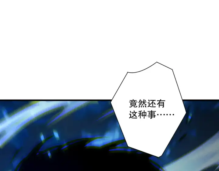 漫画《死灵法师！我即是天灾》第205话  远古地龙第15张图