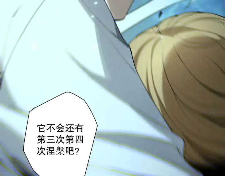 漫画《死灵法师！我即是天灾》第205话  远古地龙第17张图