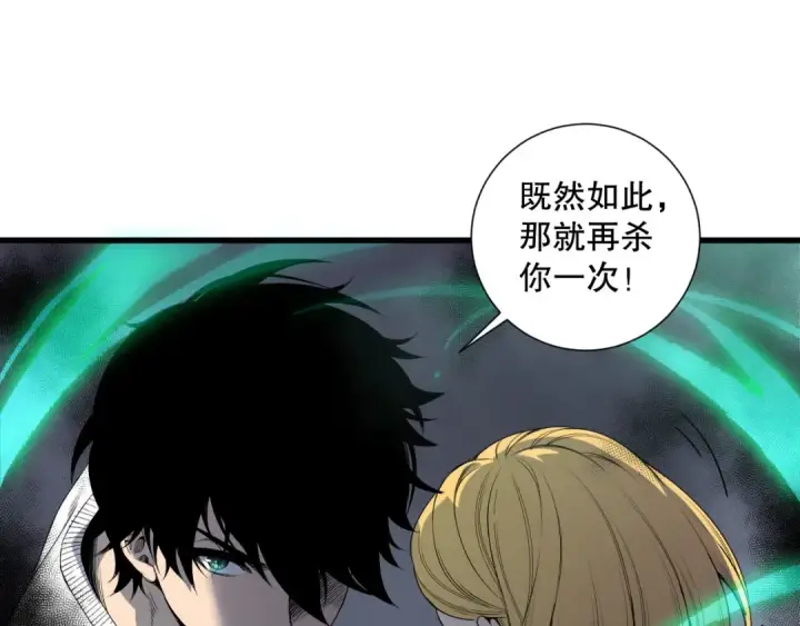 漫画《死灵法师！我即是天灾》第205话  远古地龙第19张图